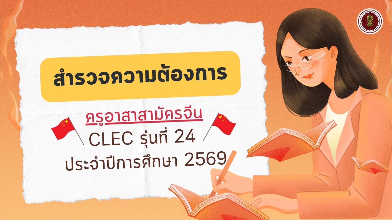 ครูจีน